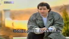 Βασίλης Καρράς - Γύρνα Πίσω Και Δές - обърни се назад и виж - Videoclip.bg