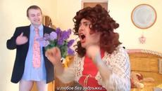 Пародия на Натали - О боже, какой Мужчина! Bg subs (вградени) - Videoclip.bg