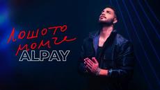 ALPAY -  ЛОШОТО МОМЧЕ [OFFICIAL 4K VIDEO] 2023 - Videoclip.bg