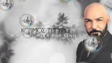 Στάθης Ξένος - Ένα με το πάτωμα - едно с пода - Videoclip.bg