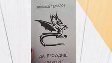 Скандал с детска книга 2023 г. - Роман с вулгарни изрази е представен пред ученици от 4 и 5 клас - Videoclip.bg