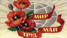 1-ви май ( Ден на труда ) Честит празник 1-ви май! - Videoclip.bg