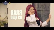 Валя - Още си • Official Video 2023 - Videoclip.bg