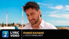 Πάνος Καλίδης – Άστο Πάνω Μου | Official Lyric Video (4K) - Videoclip.bg