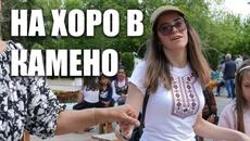 Гергьовден в Камено - Videoclip.bg