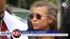 "НЯМА ДА ТЪРПИМ": Протест на заведенията заради масовите обиски в Пловдив - Videoclip.bg
