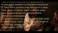 Възпоменете  смъртта Ми - Videoclip.bg