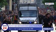 Протест пред президентството срещу Румен Радев, присъстват и представители на ПП - Videoclip.bg