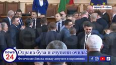 БОЙ МЕЖДУ ДЕПУТАТИ В НАРОДНОТО СЪБРАНИЕ: Счупени очила, драскотини и заплюване - Videoclip.bg