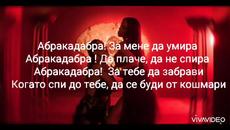 Галена х Теа Тайрович - Абракадабра (Текст) - Videoclip.bg