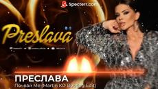 Преслава - Почвай ме (Martin KO Bootleg Edit) - Videoclip.bg