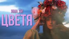 MORENO ft. Любо Киров - ИМА ЛИ ЦВЕТЯ / IMA LI CVETYA (2023) - Videoclip.bg