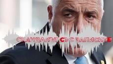 Дузина причини Бойко Борисов да бъде разследван. - Videoclip.bg