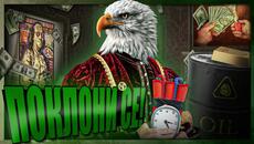 ПОКЛОНЕТЕ се на "Цар ДОЛАР"! (иначе лошо...) - Videoclip.bg