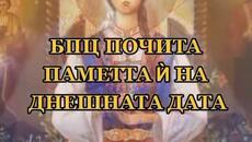 Св. Злата Мъгленска – Закрилница на всички българи в чужбина - Videoclip.bg