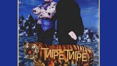 Радо Шишарката - Тигре, Тигре (Audio) - Videoclip.bg