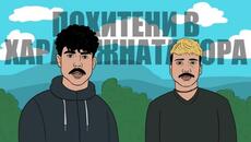 МОЛЕЦ за 7 ДНИ в ХАРАБЕЖНАТА ГОРА / Cool Comics - Videoclip.bg