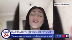 Дебора от Стара Загора преди да й посегне охранителят Георги с макетното ножче и да я окървави: ... - Videoclip.bg