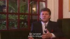 Milos Bojanic - Da je meni, eh, da mi je - (Official video) bg sub - Videoclip.bg