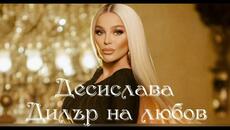 Десислава - Дилър на любов - Videoclip.bg