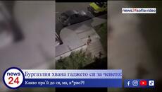 Брутално ВИДЕО: Бургазлия хвана гаджето си за ченето и я наби: Какво правиш до ся, ма, курво?! - Videoclip.bg