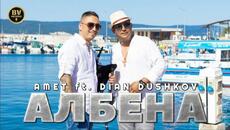 Амет и Диан Душков - Албена, 2023 - Videoclip.bg