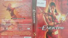 Електра (2005) (бг субтитри) (част 1) DVD Rip 20th Century Fox Home Entertainment - Videoclip.bg