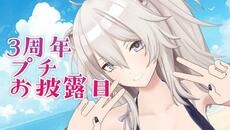 3周年めでたい！いろいろ衣装のプチお披露目会 ＃獅白ぼたん3周年【獅白ぼたん/ホロライブ】 - Videoclip.bg