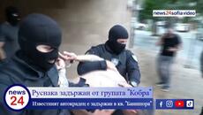 Руснака задържан от групата "Кобра"! Известният автокрадец е задържан в кв. "Банишора" - Videoclip.bg