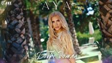 АЯ - ДОБРЕ ДОШЛА [Official Video 2023] - Videoclip.bg