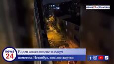 Воден апокалипсис и смерч пометоха Истанбул, има две жертви - Videoclip.bg