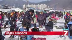 Леден риболов в Корея - 150 хил. корейци - Videoclip.bg