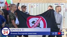 С изгаряне на съветски знамена противници на МОЧА поискаха премахването му - Videoclip.bg