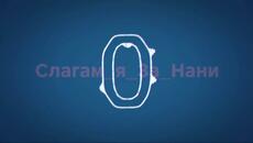 Слагам_Я_За_Нани_БГ_Кавър - Videoclip.bg