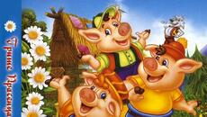 Трите малки прасенца (синхронен екип, дублаж на студио Доли от Айпи Видео, 15.12.2003 г.) (запис) - Videoclip.bg