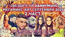 ZVEZDITE na PLANETA - MEGAMIX HIT SEPTEMBER 2023 - 2 / ЗВЕЗДИТЕ на DANNYMUSIC - МЕГАМИКС ХИТ СЕПТЕМВРИ 2023 - 2 - Videoclip.bg