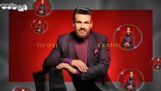 Πάνος Κιάμος - Μια Μικρή Ζημιά - една малка щета - Videoclip.bg