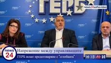 Напрежение между управляващите: ГЕРБ искат предоговаряне с "сглобката" - Videoclip.bg