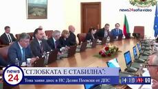 "СГЛОБКАТА Е СТАБИЛНА": Това заяви днес в НС Делян Пеевски от ДПС - Videoclip.bg