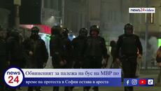 Съдът с извънредно решение за подпалвача на полицейския бус - Videoclip.bg