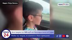Дете хвърчи със 146 км/ч по Околовръстното в София - Videoclip.bg