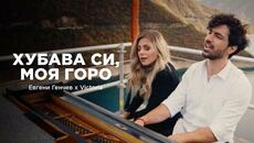 Evgeny Genchev  ft. VICTORIA - Хубава си, моя горо - Videoclip.bg