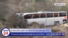 ИЗВЪНРЕДНО В NEWS24sofia.eu TV! 10 ранени при катастрофа на пътя между Русе и Бяла - Videoclip.bg