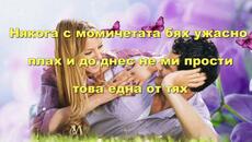 Целувай И Не Говори - Videoclip.bg