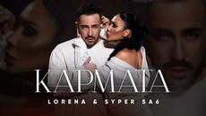 ЛОРЕНА х СУПЕР САШ - КАРМАТА [ Official video 4K 2024 ] - Videoclip.bg