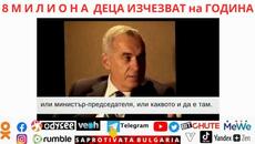8 М И Л И О Н А ДЕЦА ИЗЧЕЗВАТ на ГОДИНА - Videoclip.bg