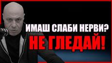 ИМАШ СЛАБИ НЕРВИ? НЕ ГЛЕДАЙ... - Videoclip.bg