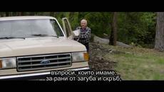 17. Възстановяване на колибата - Videoclip.bg