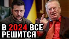 Предсказания Жириновского на 2024-2025 год. Что ждет Украину - Videoclip.bg