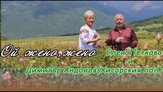 Ой жено,жено - Елена Петкова и Димитър Андонов (Хисарския поп) и формация Звезди 4К - Videoclip.bg